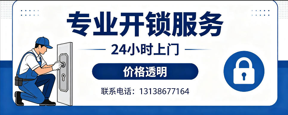 龙海 开防盗门｜家用入户门无损开锁、反锁开门、换锁芯维修公司
