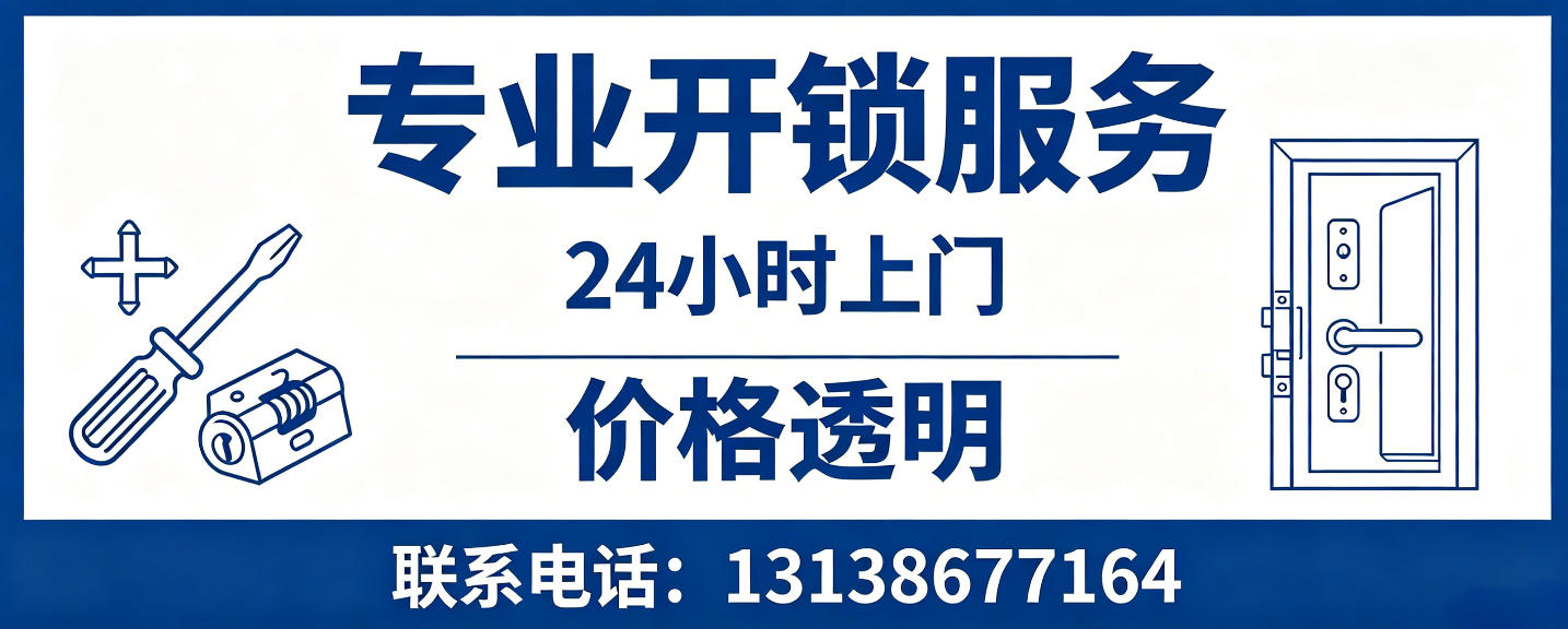 龙海 无损开锁换锁｜防盗门不破门开锁、C 级锁芯更换正规公司